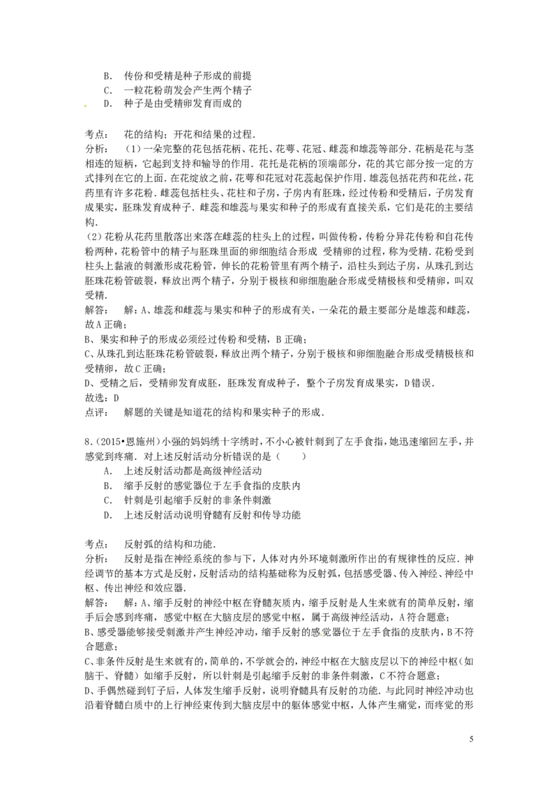 湖北省恩施州2015年中考生物真题试题（含解析）_8.生物中考真题2015-2024年_2015年全国中考生物74份