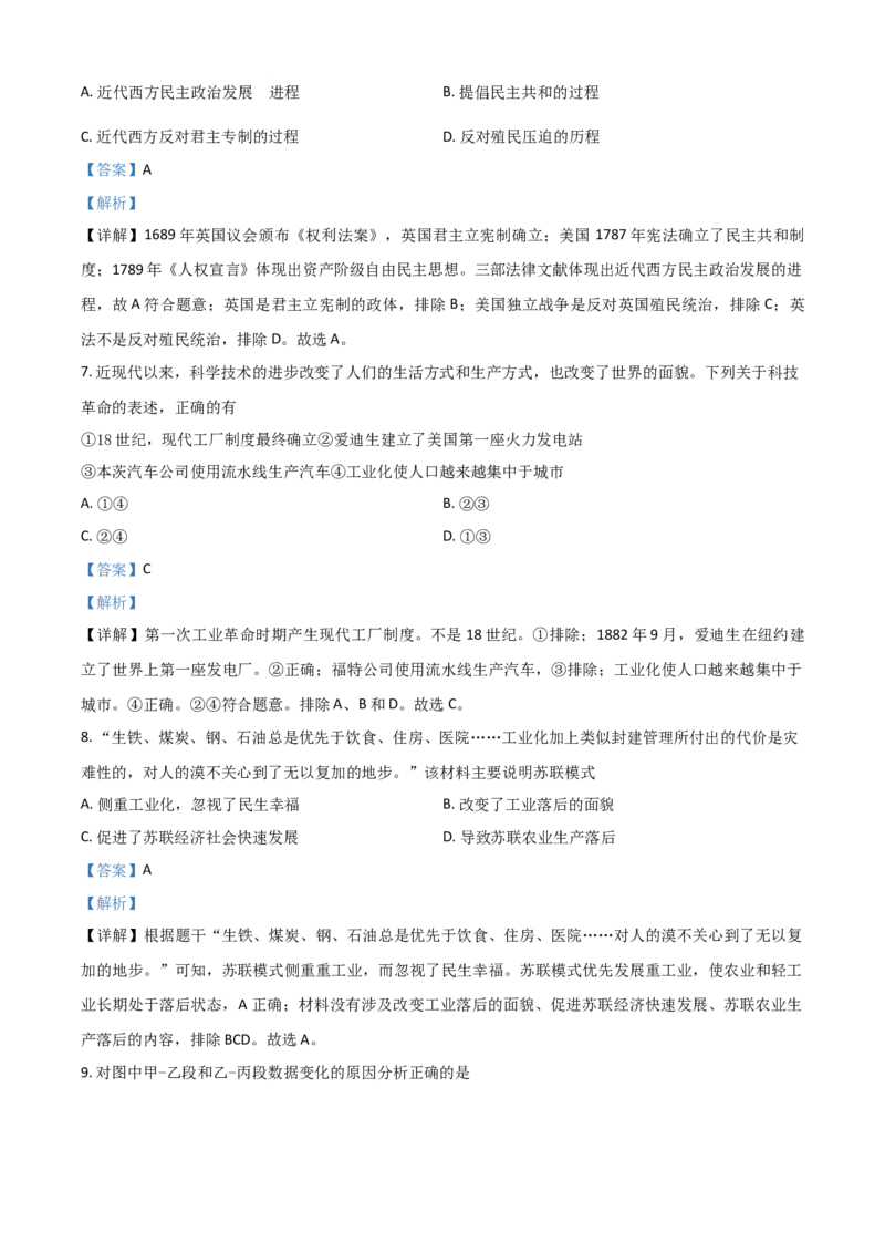 湖北省随州市2021年中考历史试题（解析版）_6.历史中考真题2015-2024年_2021中考历史真题102份_随州历史