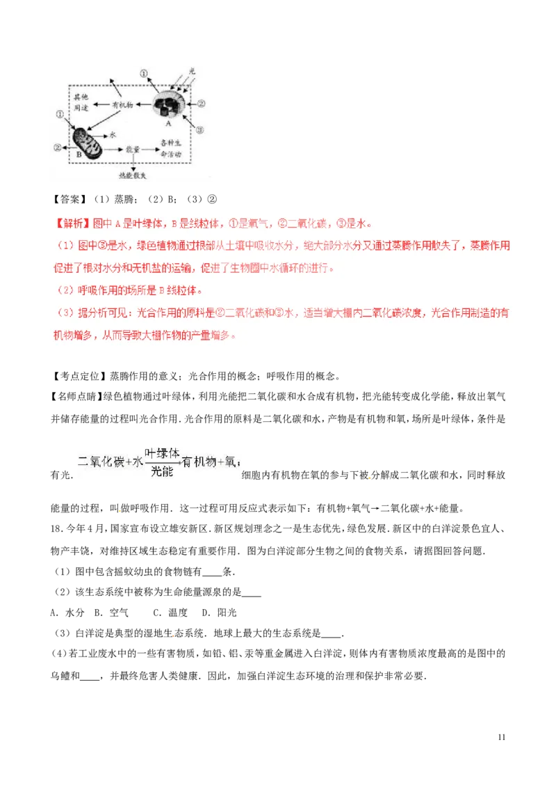 河北省2017年中考生物真题试题（含解析）_8.生物中考真题2015-2024年_2017年全国中考生物124份