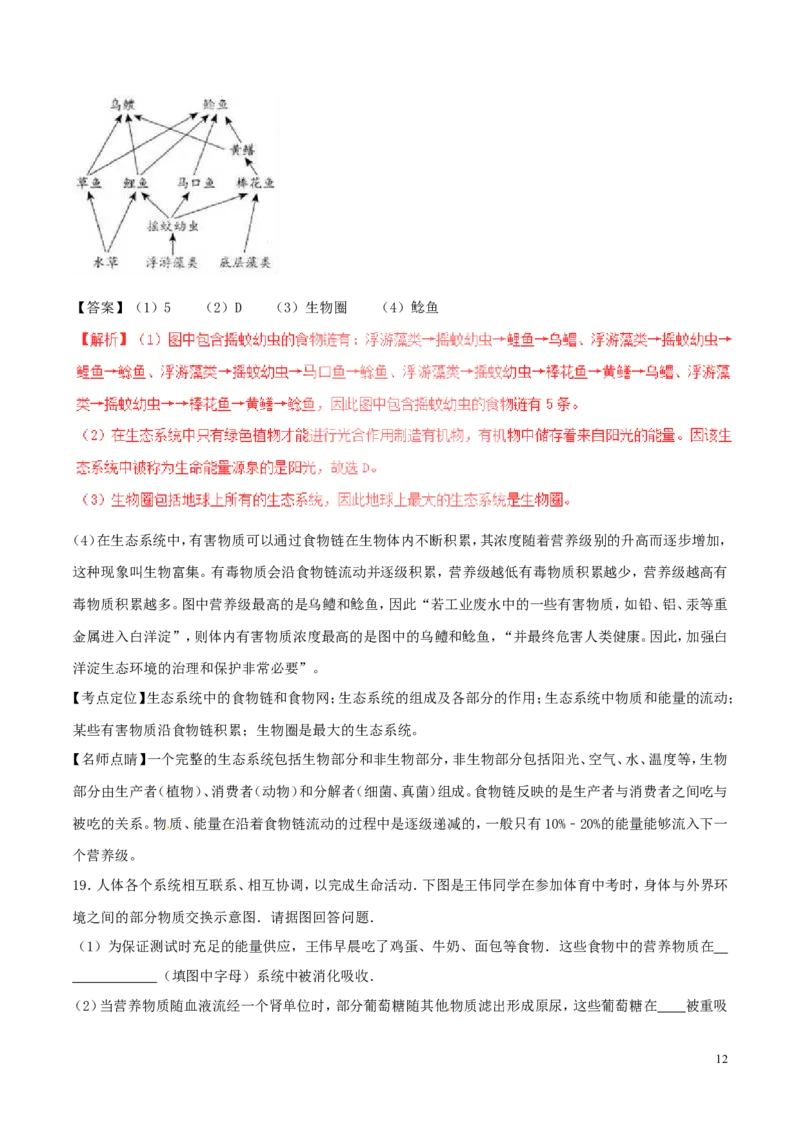 河北省2017年中考生物真题试题（含解析）_8.生物中考真题2015-2024年_2017年全国中考生物124份