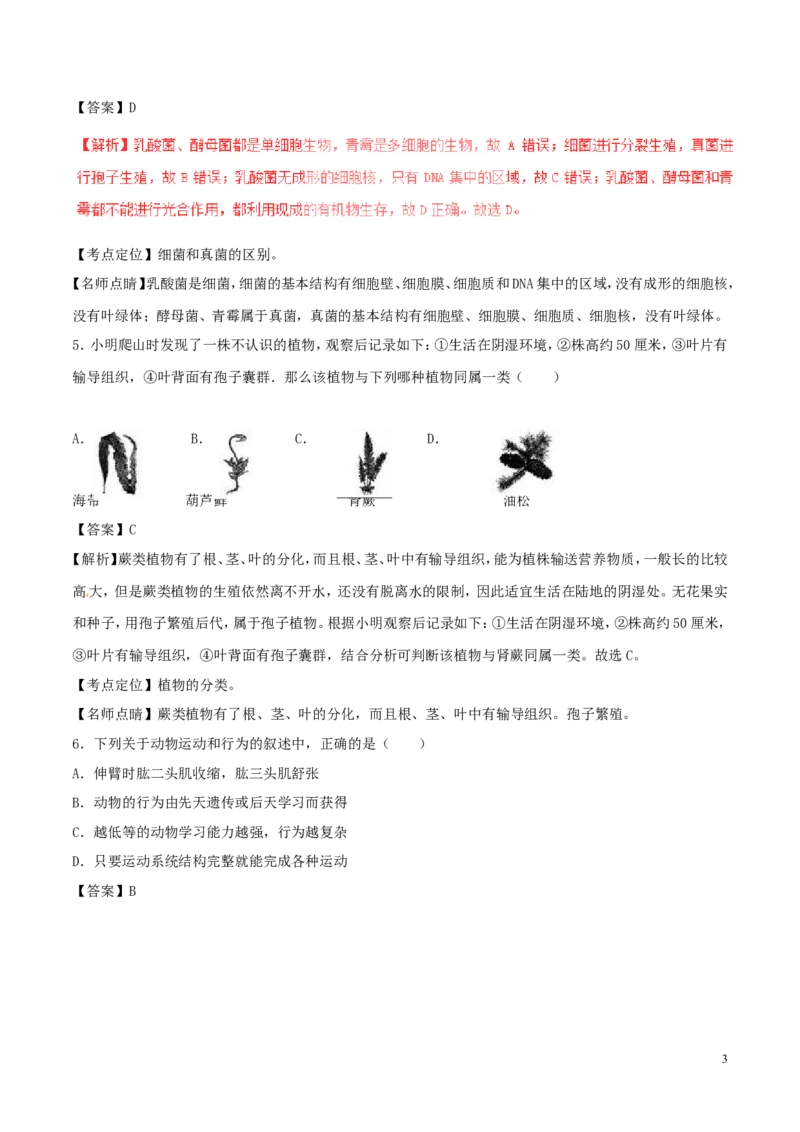 河北省2017年中考生物真题试题（含解析）_8.生物中考真题2015-2024年_2017年全国中考生物124份