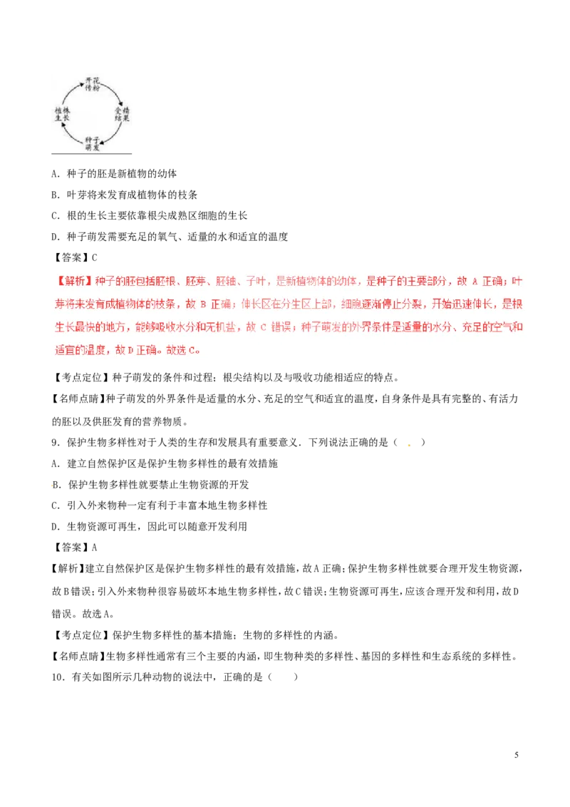 河北省2017年中考生物真题试题（含解析）_8.生物中考真题2015-2024年_2017年全国中考生物124份