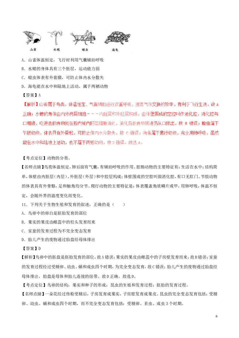 河北省2017年中考生物真题试题（含解析）_8.生物中考真题2015-2024年_2017年全国中考生物124份