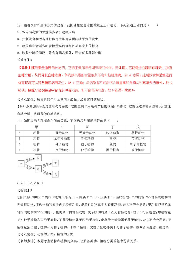 河北省2017年中考生物真题试题（含解析）_8.生物中考真题2015-2024年_2017年全国中考生物124份