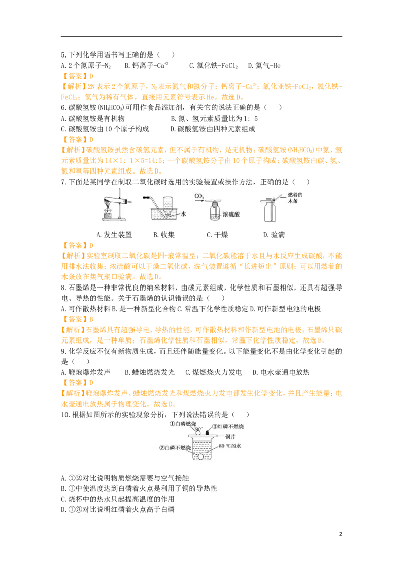 山东省德州市2019年中考化学真题试题（含解析）_中考真题_5.化学中考真题2015-2024年_2019中考真题卷（140份）