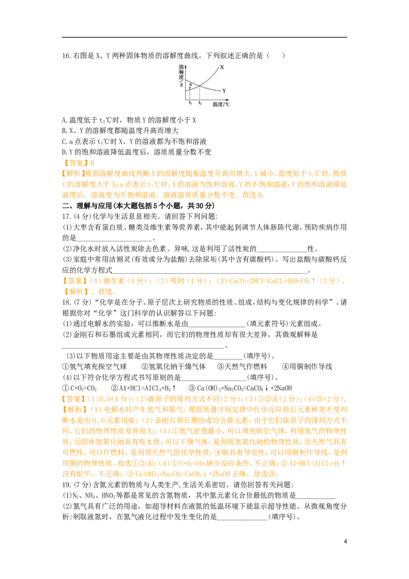 山东省德州市2019年中考化学真题试题（含解析）_中考真题_5.化学中考真题2015-2024年_2019中考真题卷（140份）