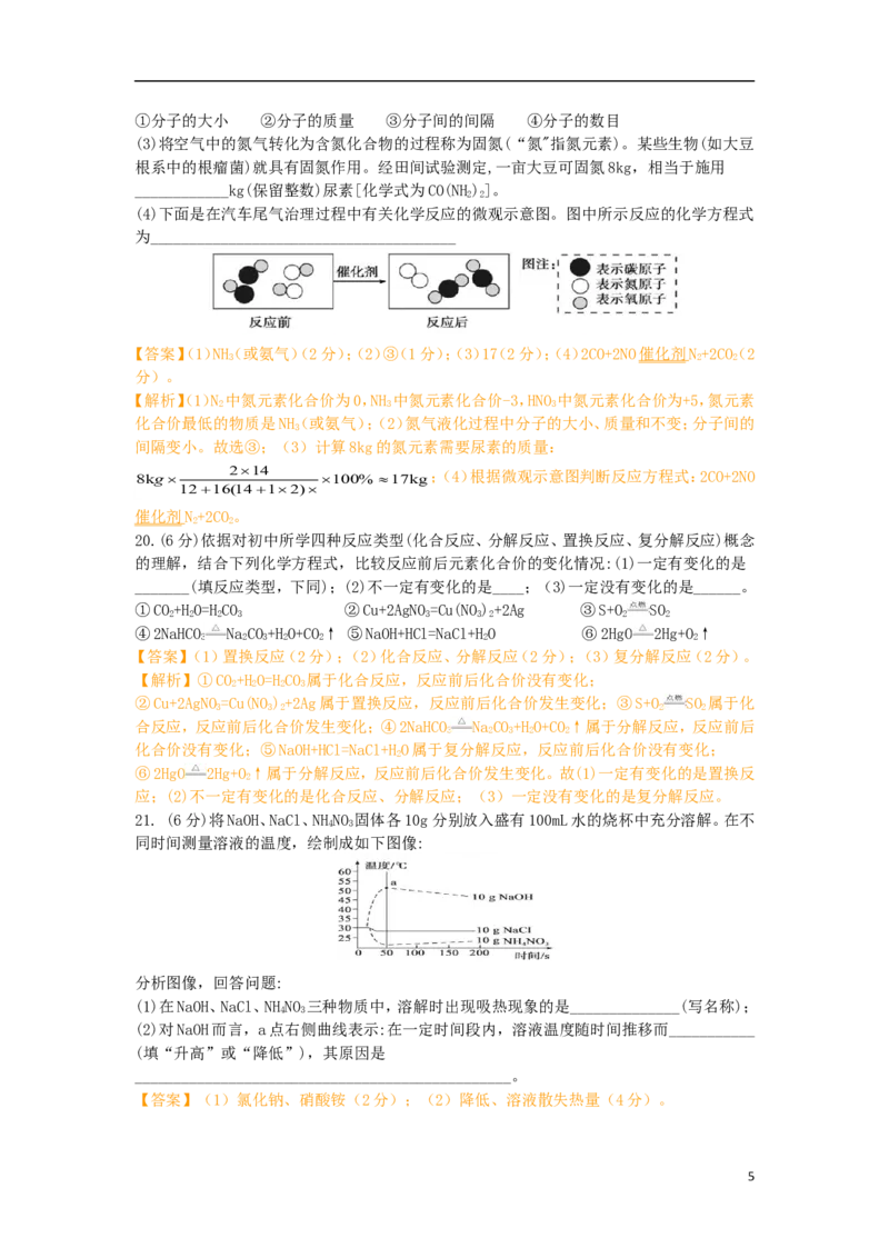 山东省德州市2019年中考化学真题试题（含解析）_中考真题_5.化学中考真题2015-2024年_2019中考真题卷（140份）