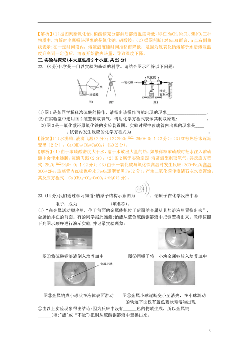 山东省德州市2019年中考化学真题试题（含解析）_中考真题_5.化学中考真题2015-2024年_2019中考真题卷（140份）