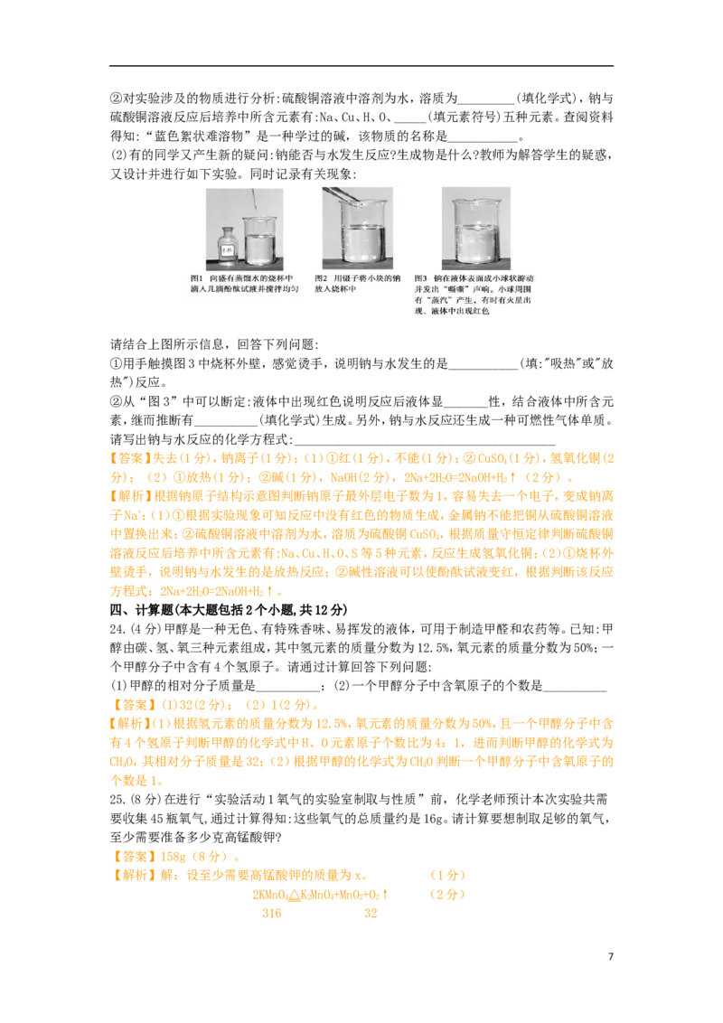 山东省德州市2019年中考化学真题试题（含解析）_中考真题_5.化学中考真题2015-2024年_2019中考真题卷（140份）