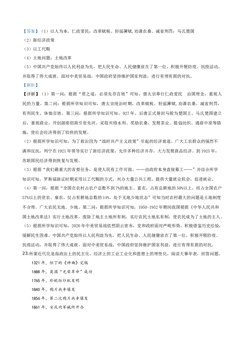 湖南省岳阳市2020年中考历史试题（教师版）_6.历史中考真题2015-2024年_地区卷_湖南省_湖南岳阳历史18-22