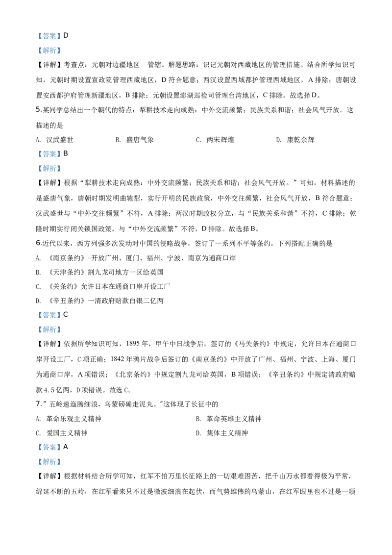 湖南省岳阳市2020年中考历史试题（教师版）_6.历史中考真题2015-2024年_地区卷_湖南省_湖南岳阳历史18-22