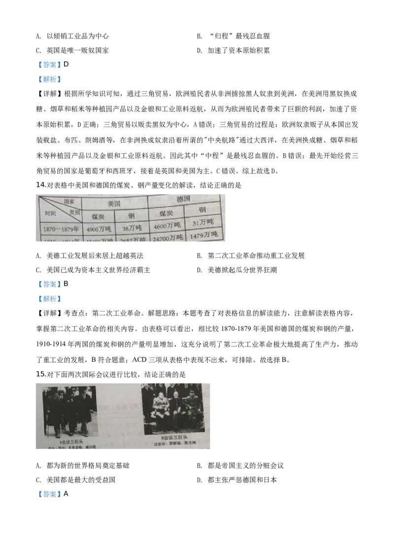湖南省岳阳市2020年中考历史试题（教师版）_6.历史中考真题2015-2024年_地区卷_湖南省_湖南岳阳历史18-22