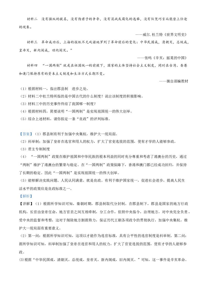 湖南省岳阳市2020年中考历史试题（教师版）_6.历史中考真题2015-2024年_地区卷_湖南省_湖南岳阳历史18-22