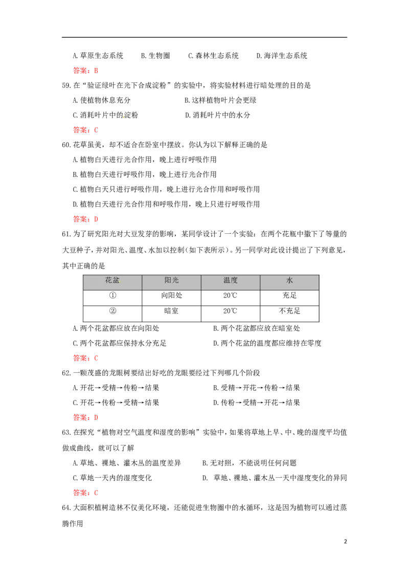 广东省珠海市2015年中考生物真题试题（含答案）_8.生物中考真题2015-2024年_2015年全国中考生物74份