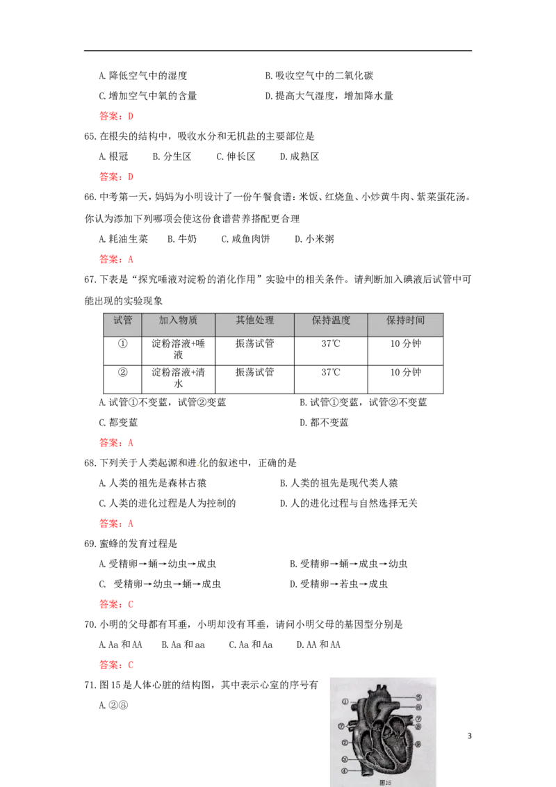 广东省珠海市2015年中考生物真题试题（含答案）_8.生物中考真题2015-2024年_2015年全国中考生物74份