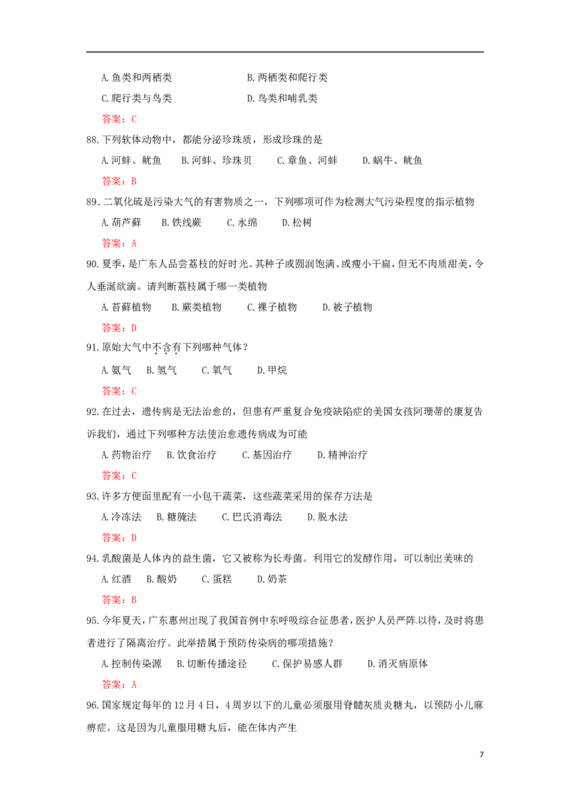 广东省珠海市2015年中考生物真题试题（含答案）_8.生物中考真题2015-2024年_2015年全国中考生物74份