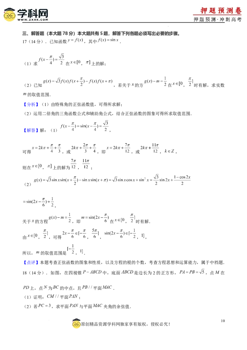 2024年上海高考押题预测卷01上海卷全解全析_2024高考押题卷_62024学科网全系列_24学科网高考押题预测卷_2024年高考数学押题预测卷_数学（上海卷01）-2024年高考押题预测卷