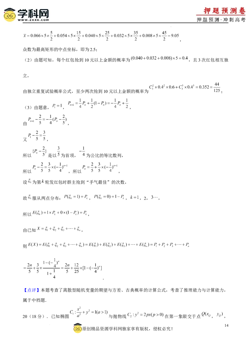 2024年上海高考押题预测卷01上海卷全解全析_2024高考押题卷_62024学科网全系列_24学科网高考押题预测卷_2024年高考数学押题预测卷_数学（上海卷01）-2024年高考押题预测卷