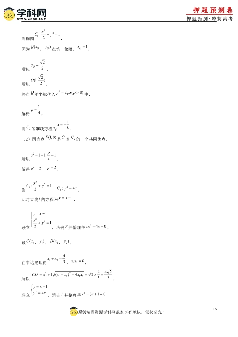 2024年上海高考押题预测卷01上海卷全解全析_2024高考押题卷_62024学科网全系列_24学科网高考押题预测卷_2024年高考数学押题预测卷_数学（上海卷01）-2024年高考押题预测卷