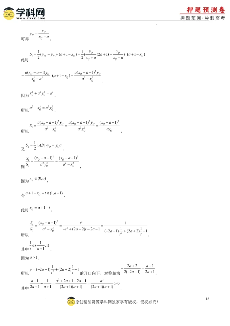 2024年上海高考押题预测卷01上海卷全解全析_2024高考押题卷_62024学科网全系列_24学科网高考押题预测卷_2024年高考数学押题预测卷_数学（上海卷01）-2024年高考押题预测卷