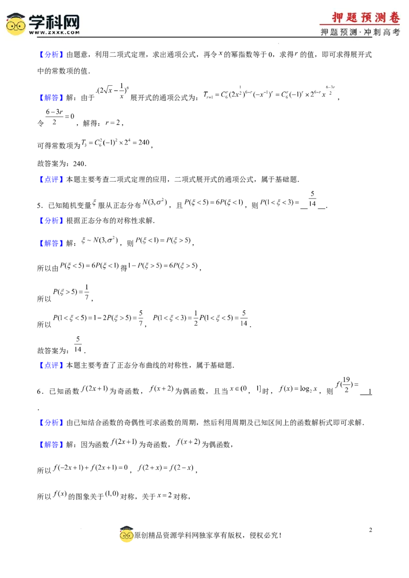 2024年上海高考押题预测卷01上海卷全解全析_2024高考押题卷_62024学科网全系列_24学科网高考押题预测卷_2024年高考数学押题预测卷_数学（上海卷01）-2024年高考押题预测卷
