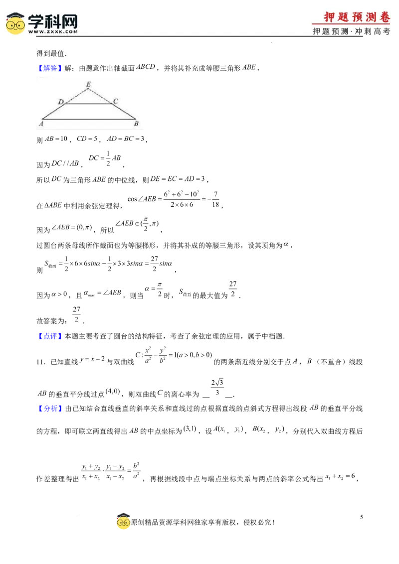 2024年上海高考押题预测卷01上海卷全解全析_2024高考押题卷_62024学科网全系列_24学科网高考押题预测卷_2024年高考数学押题预测卷_数学（上海卷01）-2024年高考押题预测卷
