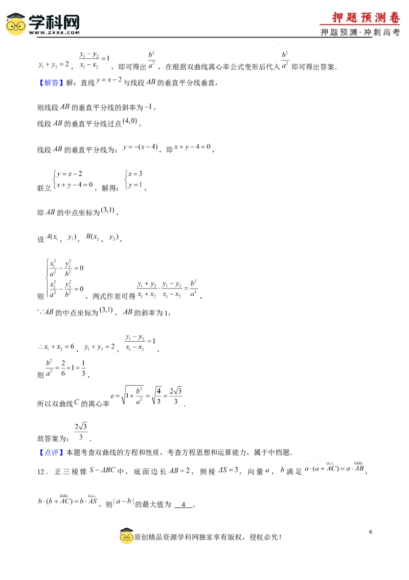 2024年上海高考押题预测卷01上海卷全解全析_2024高考押题卷_62024学科网全系列_24学科网高考押题预测卷_2024年高考数学押题预测卷_数学（上海卷01）-2024年高考押题预测卷