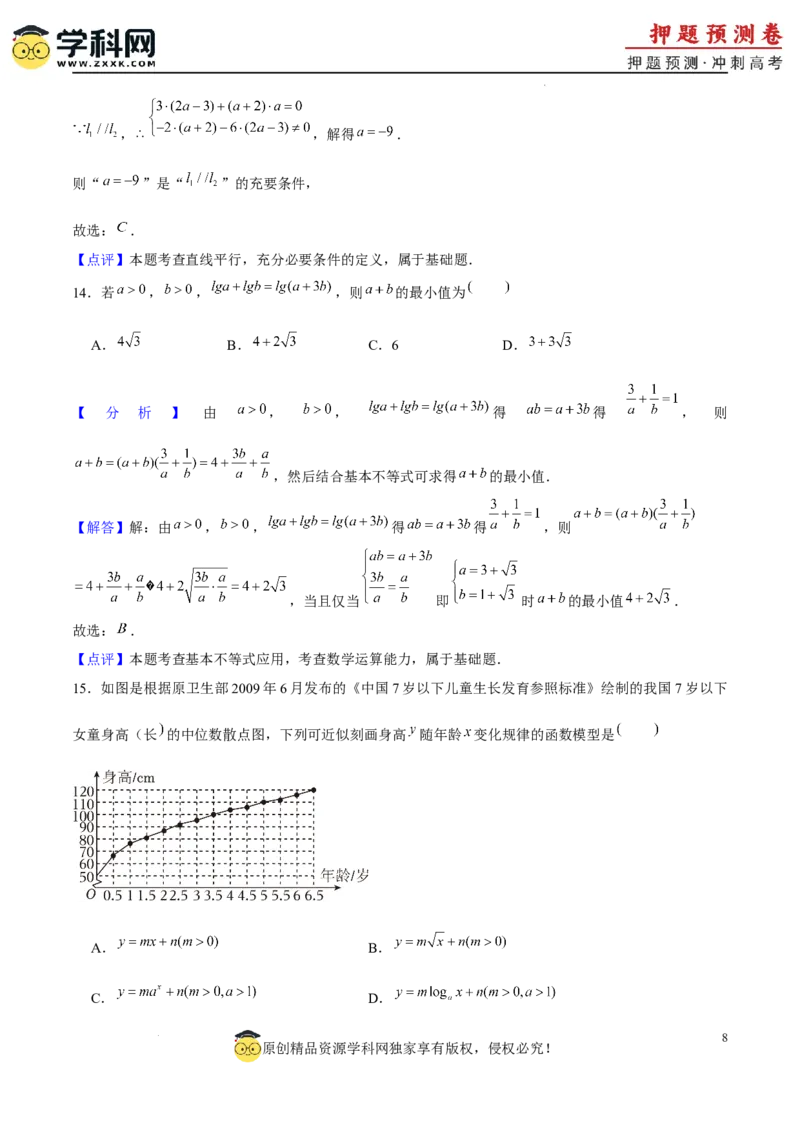 2024年上海高考押题预测卷01上海卷全解全析_2024高考押题卷_62024学科网全系列_24学科网高考押题预测卷_2024年高考数学押题预测卷_数学（上海卷01）-2024年高考押题预测卷