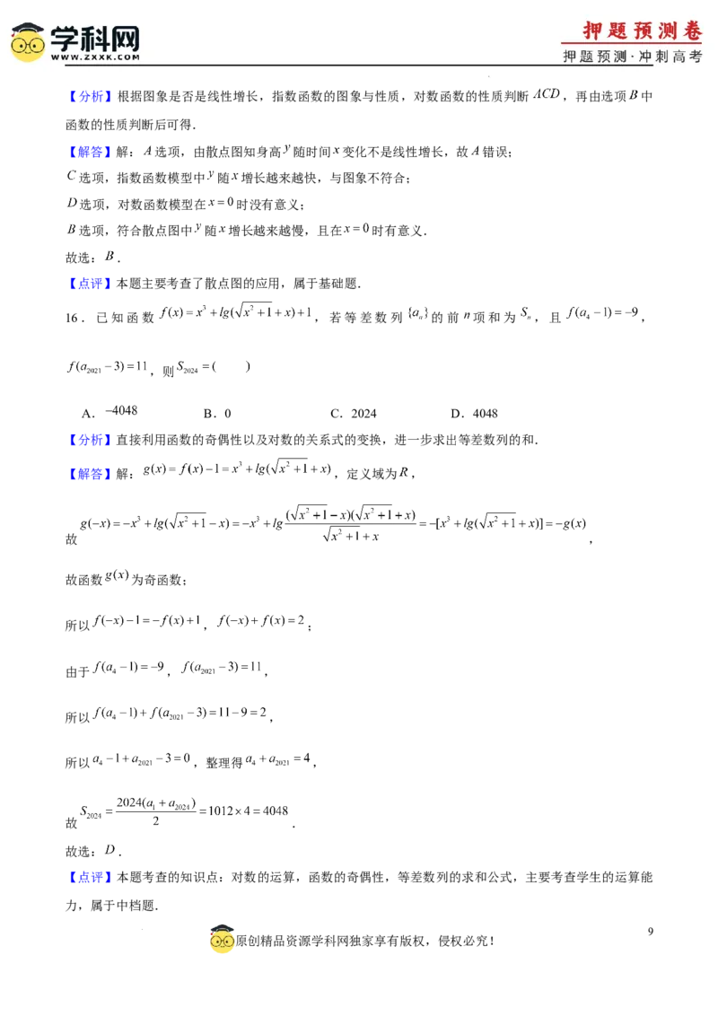 2024年上海高考押题预测卷01上海卷全解全析_2024高考押题卷_62024学科网全系列_24学科网高考押题预测卷_2024年高考数学押题预测卷_数学（上海卷01）-2024年高考押题预测卷