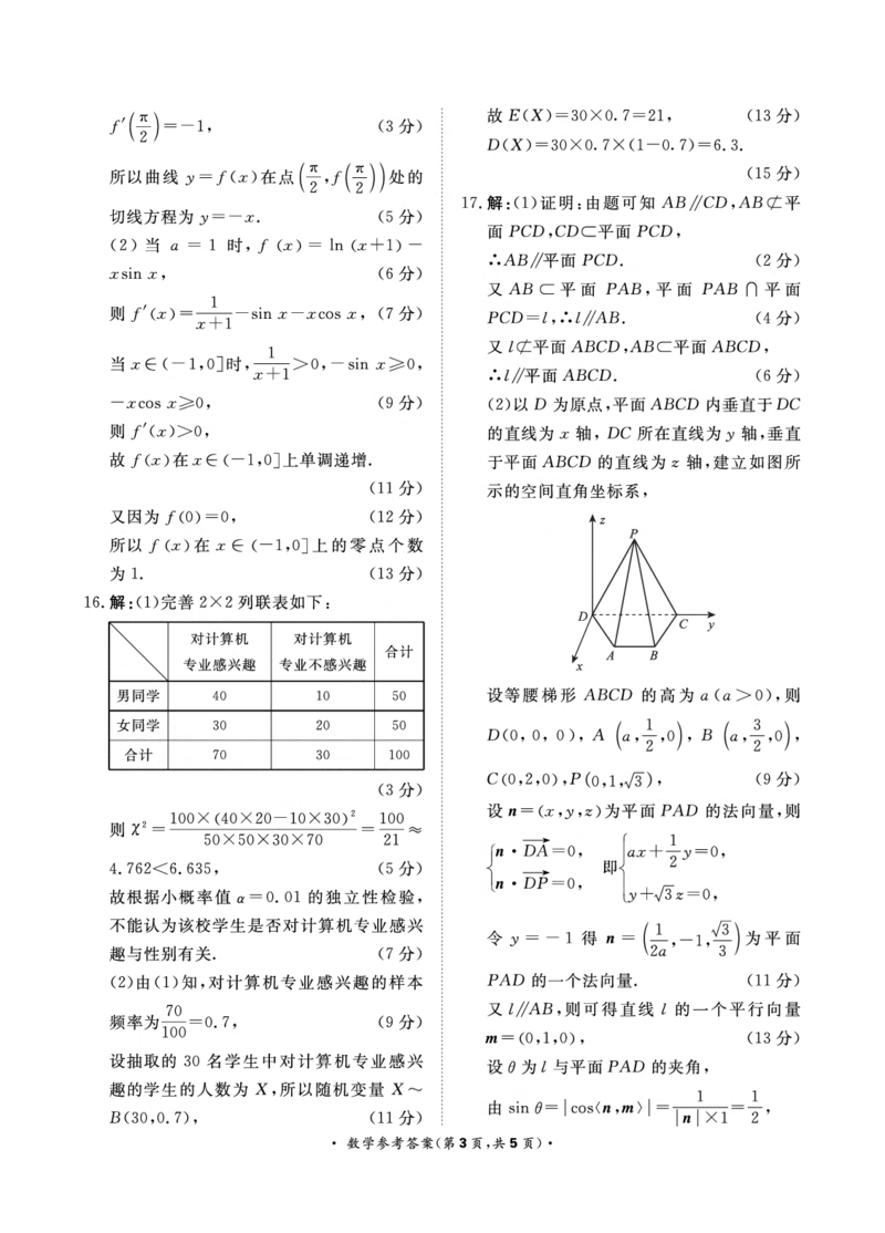 青桐鸣二月高三联考数学答案2024.1.29(1)_2024年4月_01按日期_6号_2024届新结构高考数学合集_新高考19题（九省联考模式）数学合集140套_2024届青桐鸣二月高三联考数学试卷+答案