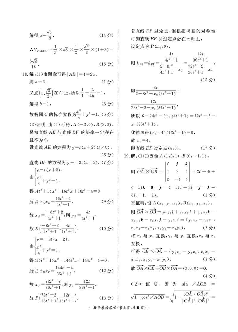 青桐鸣二月高三联考数学答案2024.1.29(1)_2024年4月_01按日期_6号_2024届新结构高考数学合集_新高考19题（九省联考模式）数学合集140套_2024届青桐鸣二月高三联考数学试卷+答案