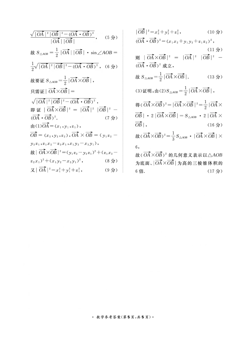 青桐鸣二月高三联考数学答案2024.1.29(1)_2024年4月_01按日期_6号_2024届新结构高考数学合集_新高考19题（九省联考模式）数学合集140套_2024届青桐鸣二月高三联考数学试卷+答案