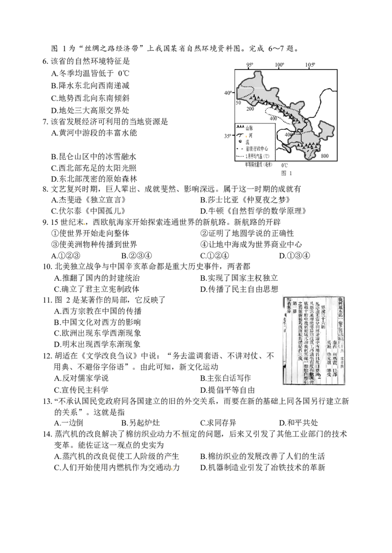 浙江省嘉兴市2017年中考社会思品真题试题（含答案）_7.政治中考真题2015-2024年_2017年全国中考政治129份