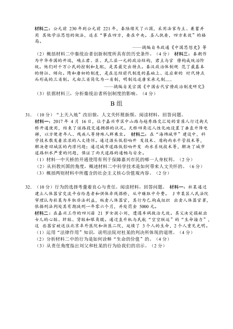 浙江省嘉兴市2017年中考社会思品真题试题（含答案）_7.政治中考真题2015-2024年_2017年全国中考政治129份