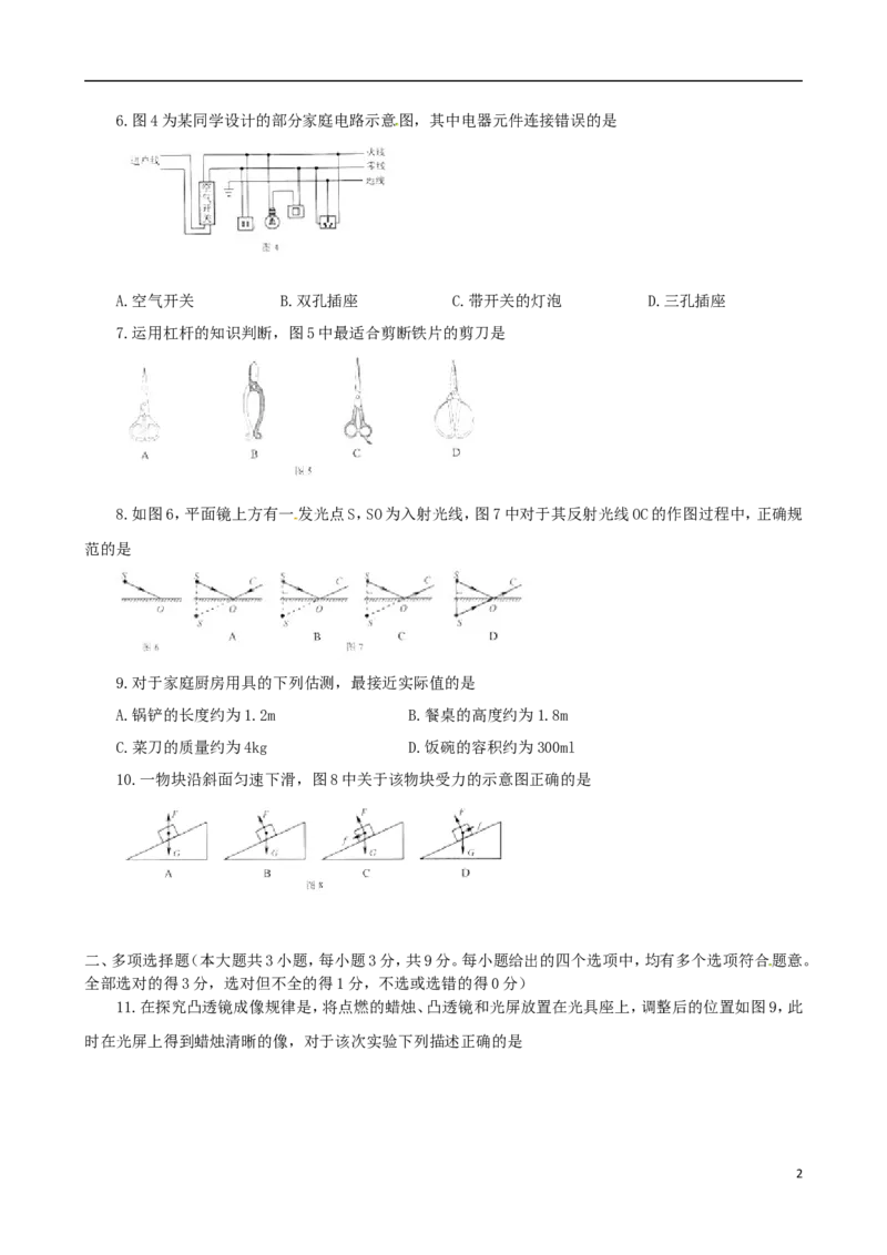天津市2015年中考物理真题试题（含扫描答案）_中考真题_4.物理中考真题2015-2024年_2015年中考物理真题165份