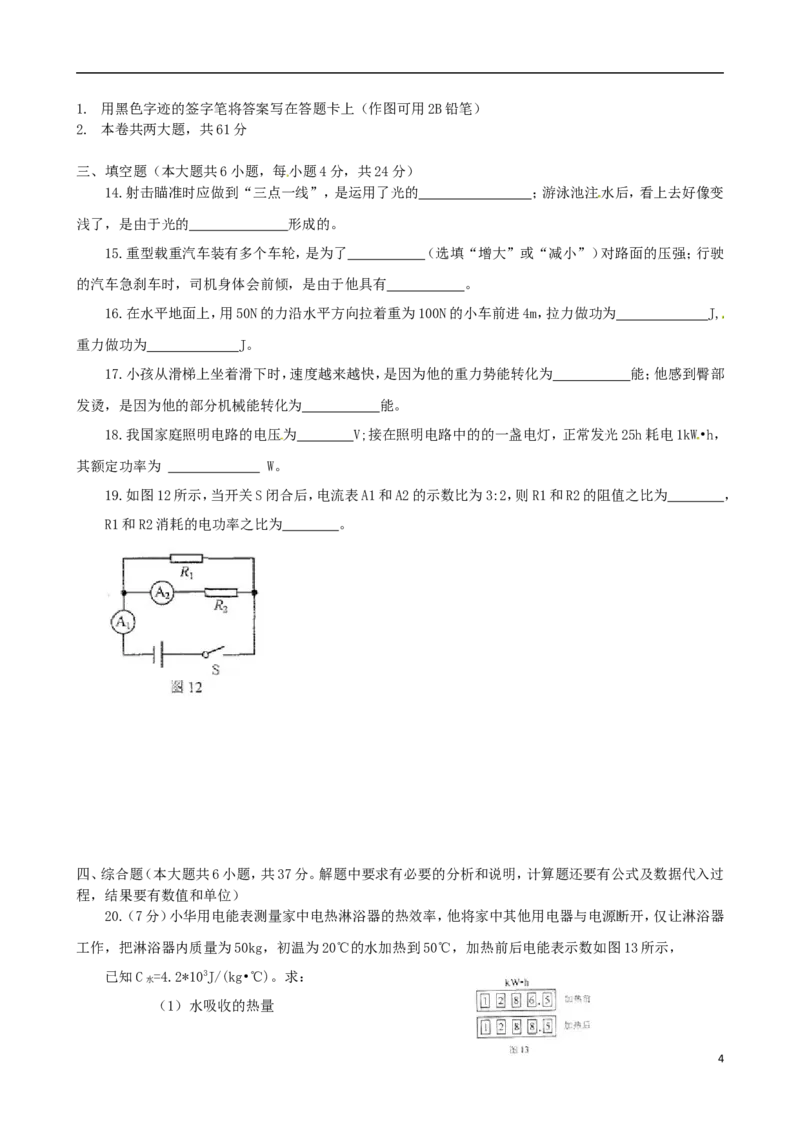 天津市2015年中考物理真题试题（含扫描答案）_中考真题_4.物理中考真题2015-2024年_2015年中考物理真题165份