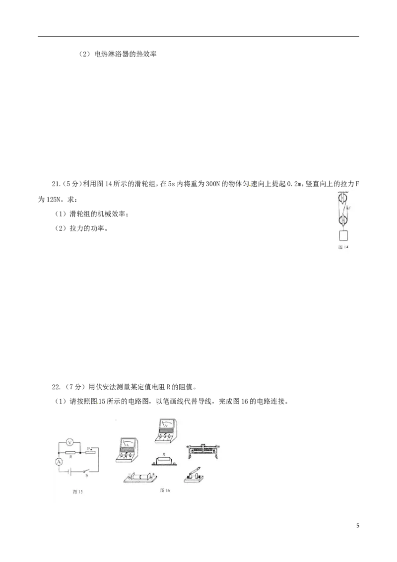 天津市2015年中考物理真题试题（含扫描答案）_中考真题_4.物理中考真题2015-2024年_2015年中考物理真题165份