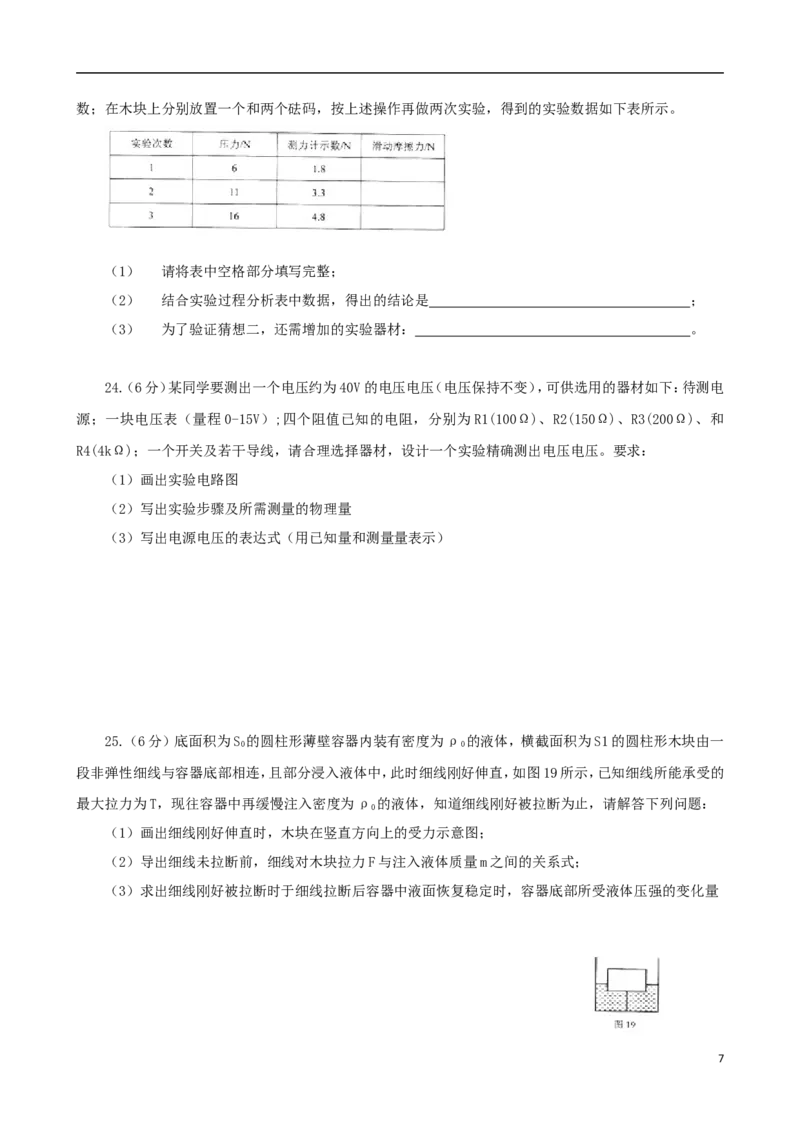 天津市2015年中考物理真题试题（含扫描答案）_中考真题_4.物理中考真题2015-2024年_2015年中考物理真题165份