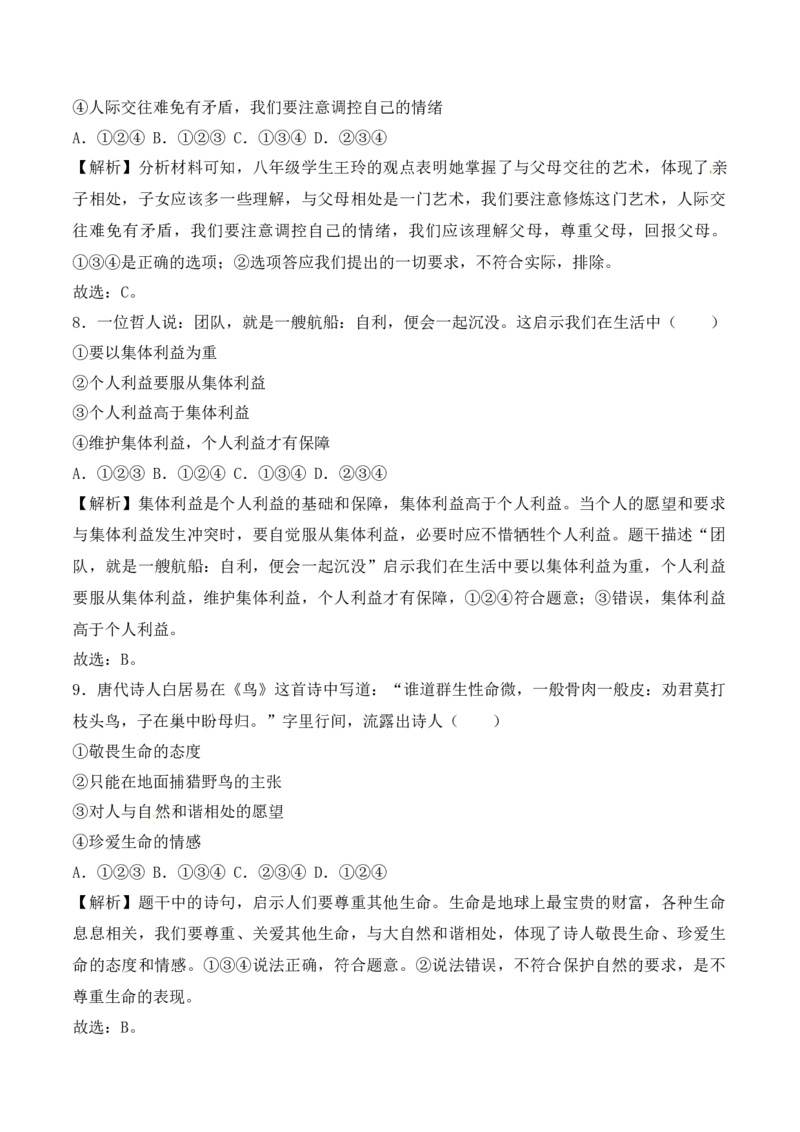 湖南省常德市2018年中考思想品德试题（word版，含解析）_7.政治中考真题2015-2024年_2018年全国中考政治186份