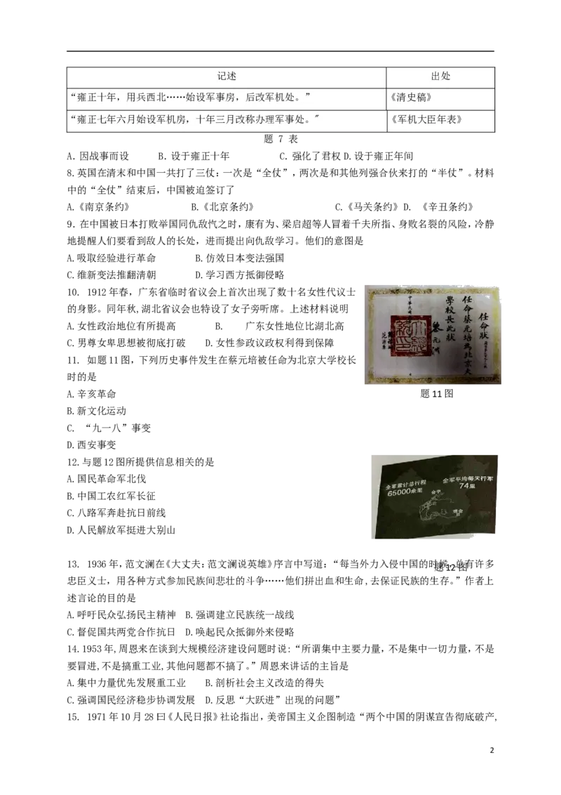 广东省2018年中考历史真题试题（含答案）_6.历史中考真题2015-2024年_2018年全国中考历史186份
