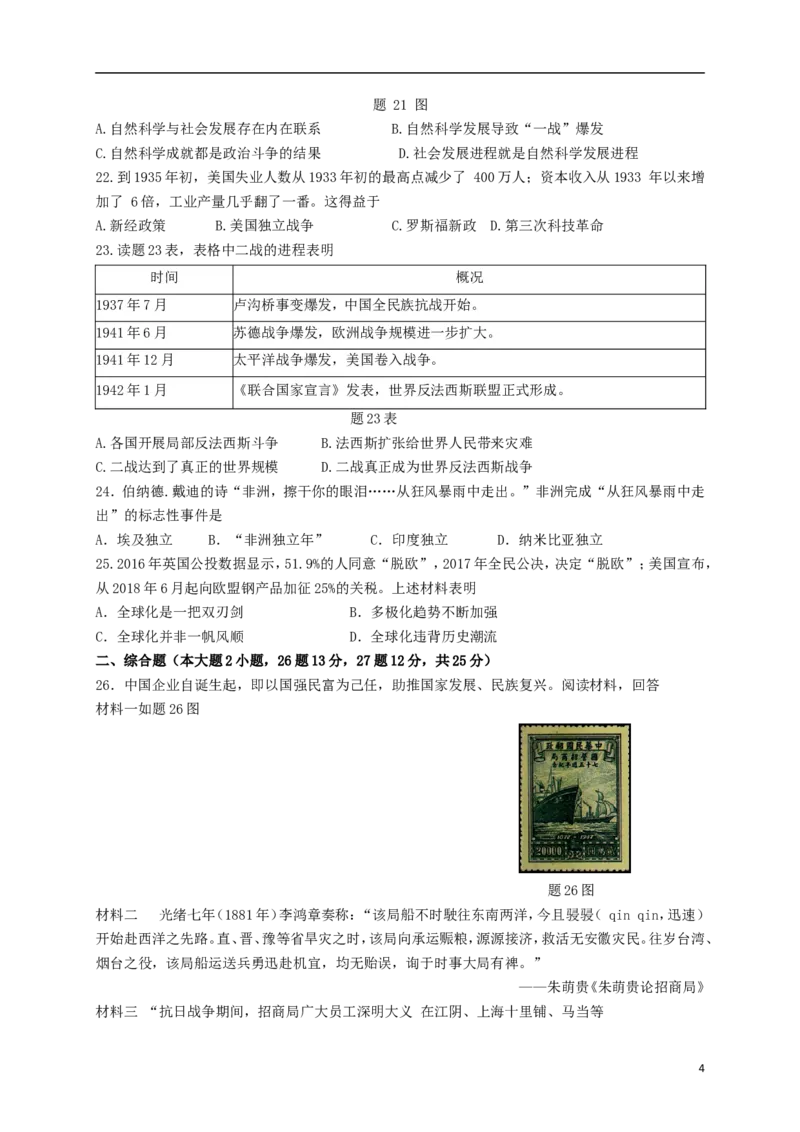 广东省2018年中考历史真题试题（含答案）_6.历史中考真题2015-2024年_2018年全国中考历史186份