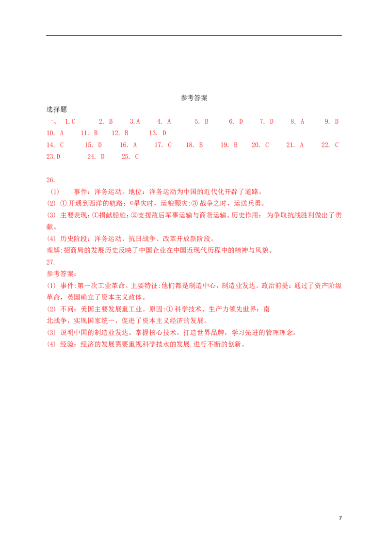 广东省2018年中考历史真题试题（含答案）_6.历史中考真题2015-2024年_2018年全国中考历史186份