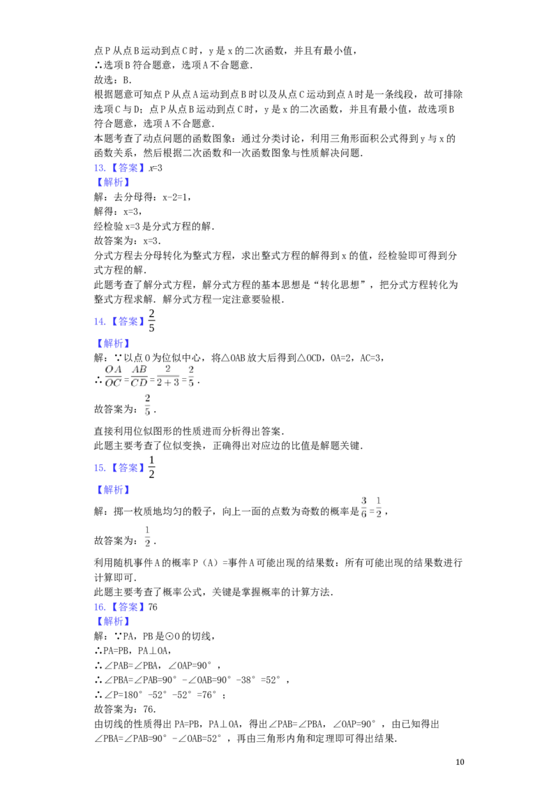 广西河池市2019年中考数学真题试题（含解析）_中考真题_2.数学中考真题2015-2024年_2019年全国中考数学206份