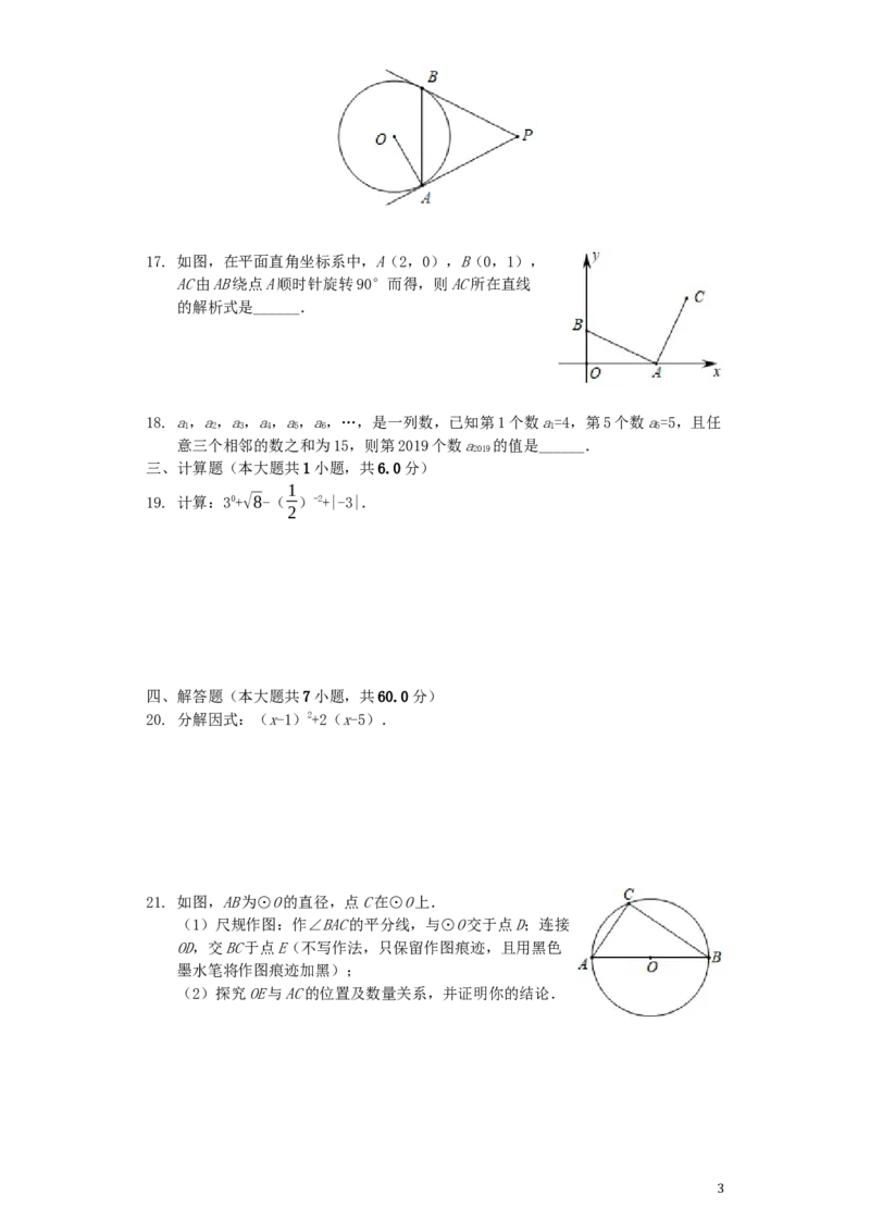 广西河池市2019年中考数学真题试题（含解析）_中考真题_2.数学中考真题2015-2024年_2019年全国中考数学206份