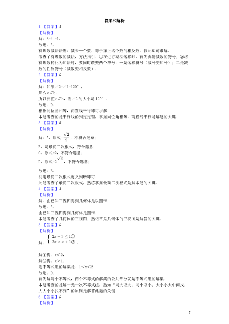 广西河池市2019年中考数学真题试题（含解析）_中考真题_2.数学中考真题2015-2024年_2019年全国中考数学206份