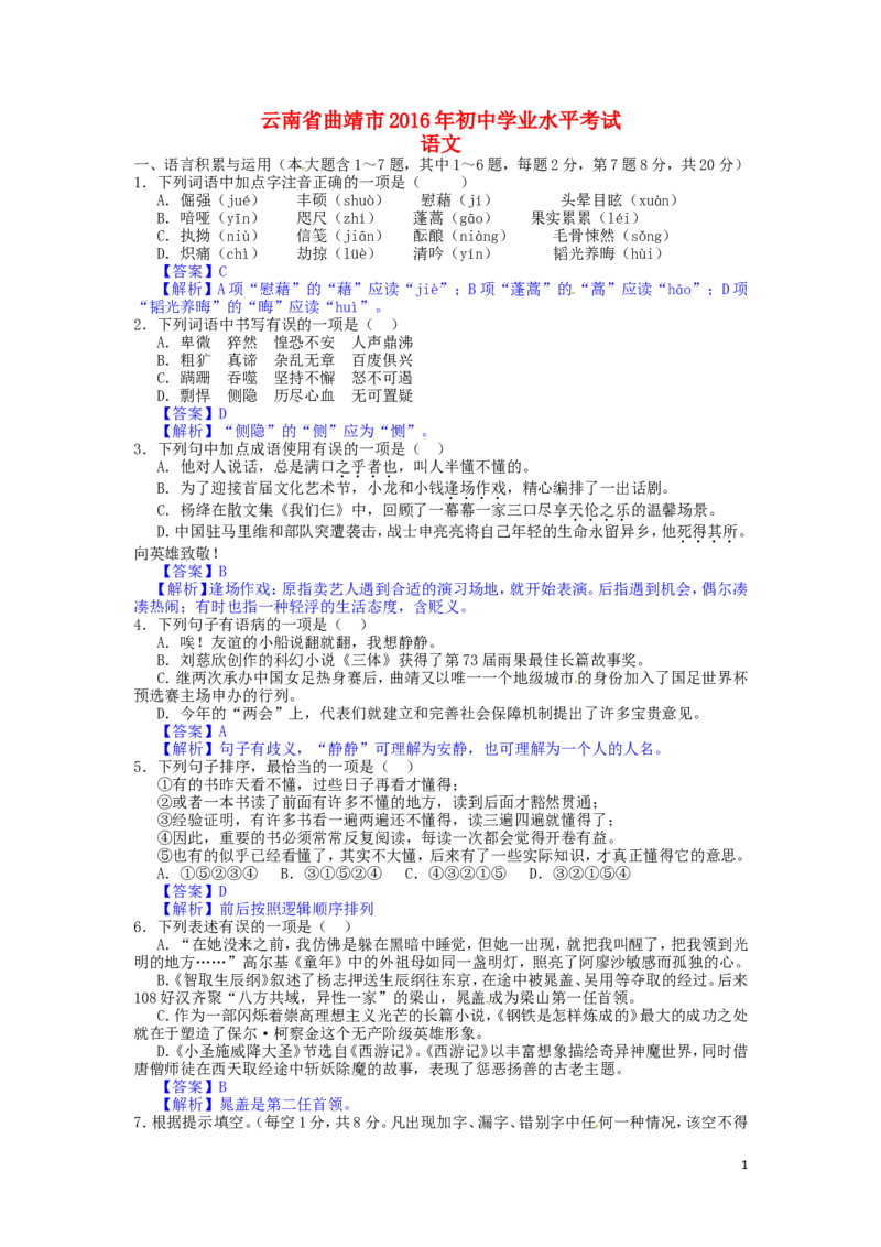 云南省曲靖市2016年中考语文真题试题（含答案）_中考真题_1.语文中考真题2015-2024年_2016年全国中考语文140份_2016年全国中考YuWen140份
