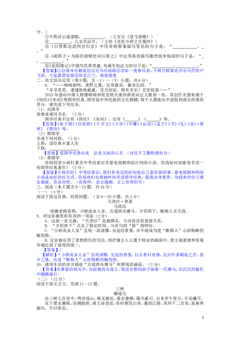 云南省曲靖市2016年中考语文真题试题（含答案）_中考真题_1.语文中考真题2015-2024年_2016年全国中考语文140份_2016年全国中考YuWen140份