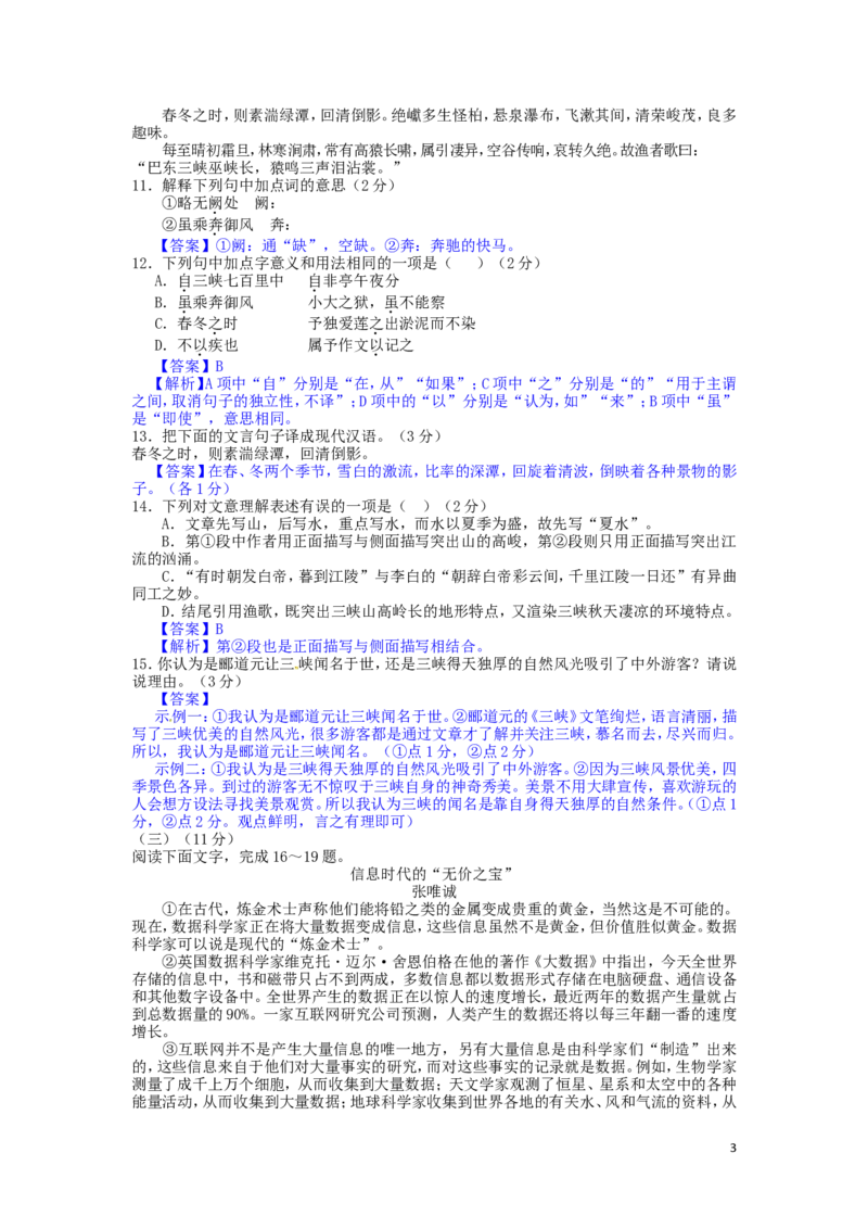 云南省曲靖市2016年中考语文真题试题（含答案）_中考真题_1.语文中考真题2015-2024年_2016年全国中考语文140份_2016年全国中考YuWen140份