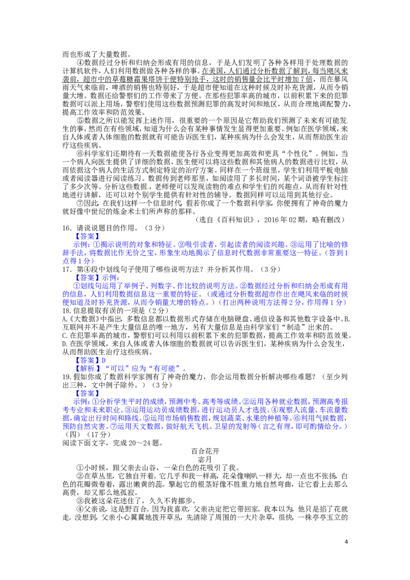云南省曲靖市2016年中考语文真题试题（含答案）_中考真题_1.语文中考真题2015-2024年_2016年全国中考语文140份_2016年全国中考YuWen140份