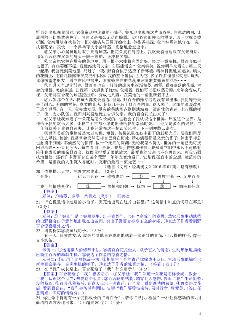 云南省曲靖市2016年中考语文真题试题（含答案）_中考真题_1.语文中考真题2015-2024年_2016年全国中考语文140份_2016年全国中考YuWen140份